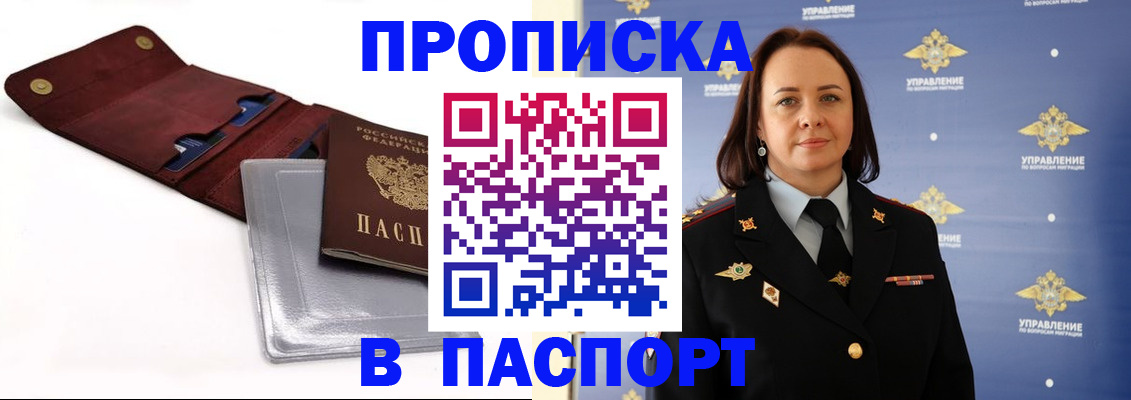 прописка 2025 в Слободской